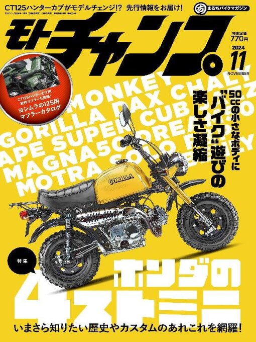 Title details for モトチャンプ motochamp by SAN-EI Corporation - Available